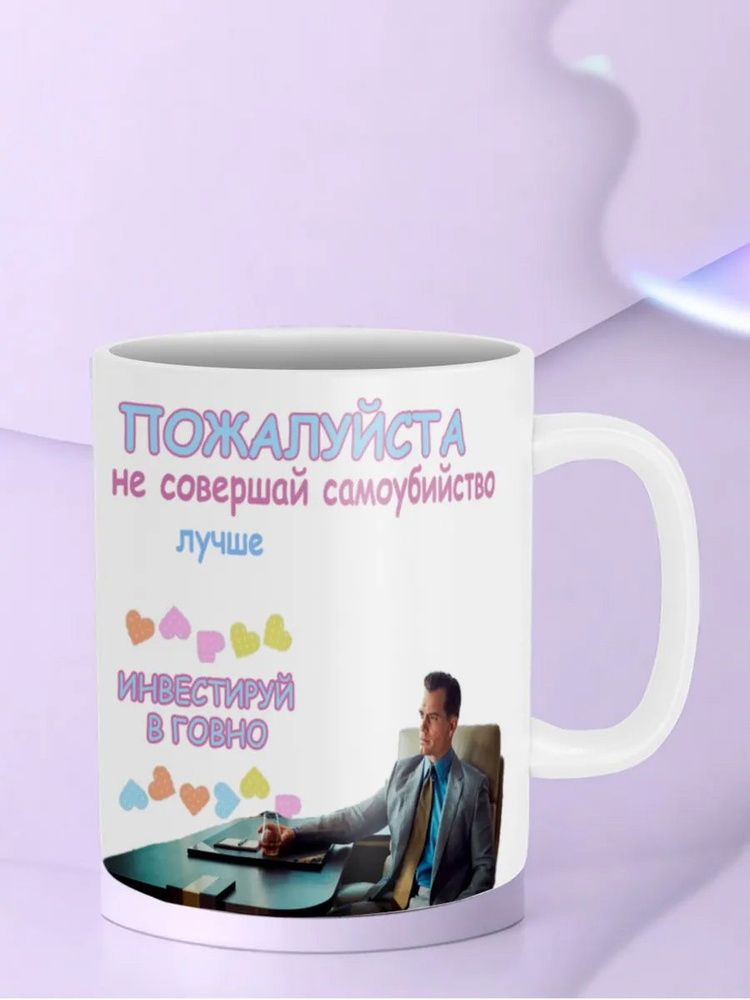 Кружка "Инвестируй В Генри Кавилл" #1