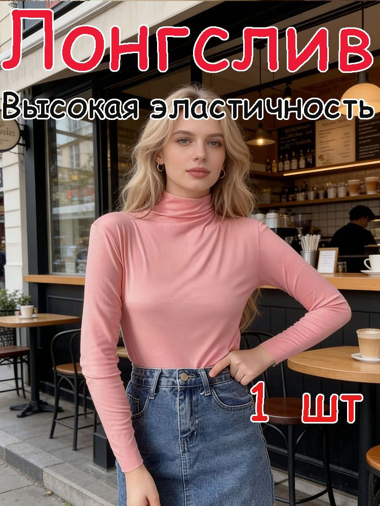 Лонгслив #1