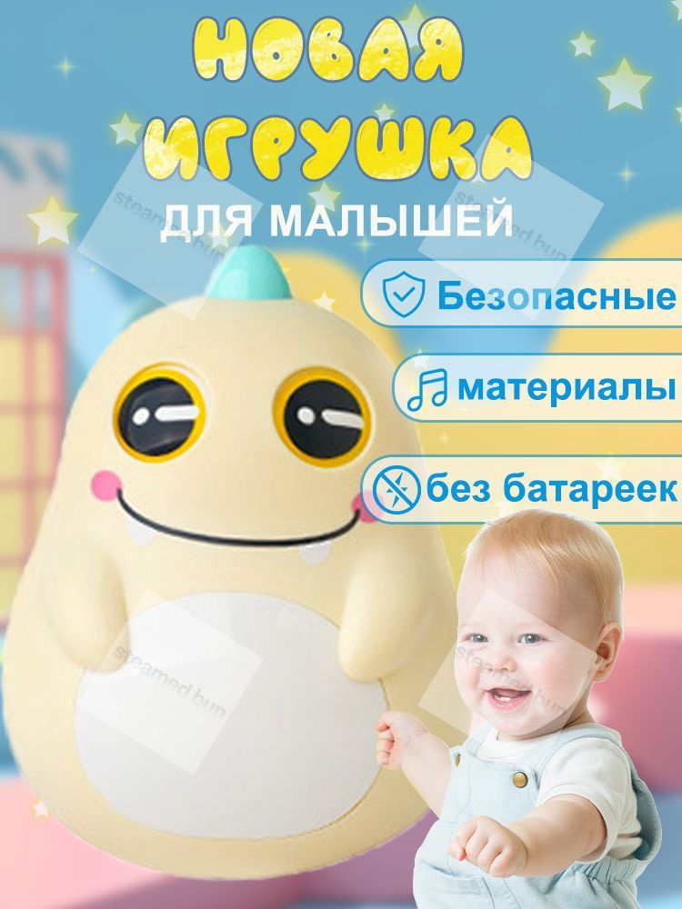 Неваляшка #1
