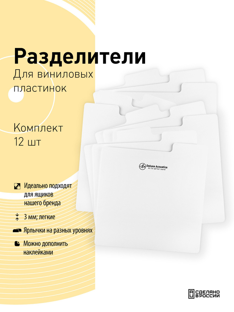 Разделители для картотеки и хранения виниловых пластинок #1