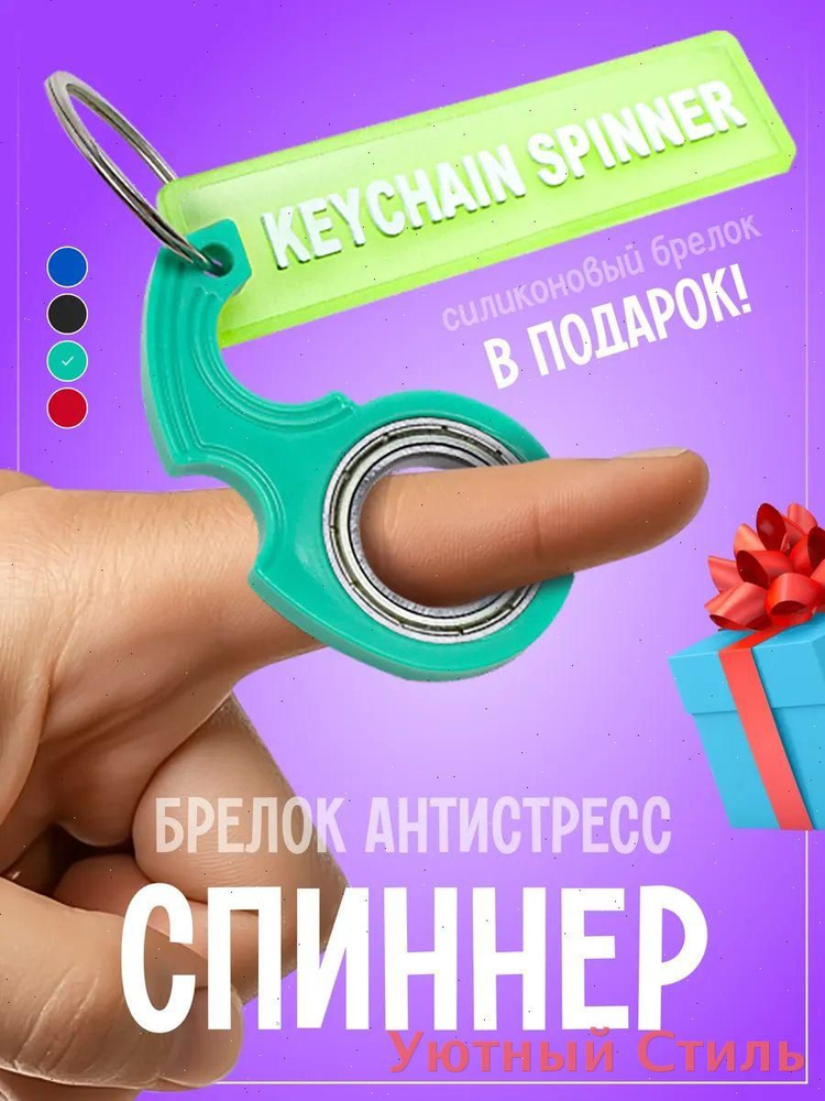 Брелок #1