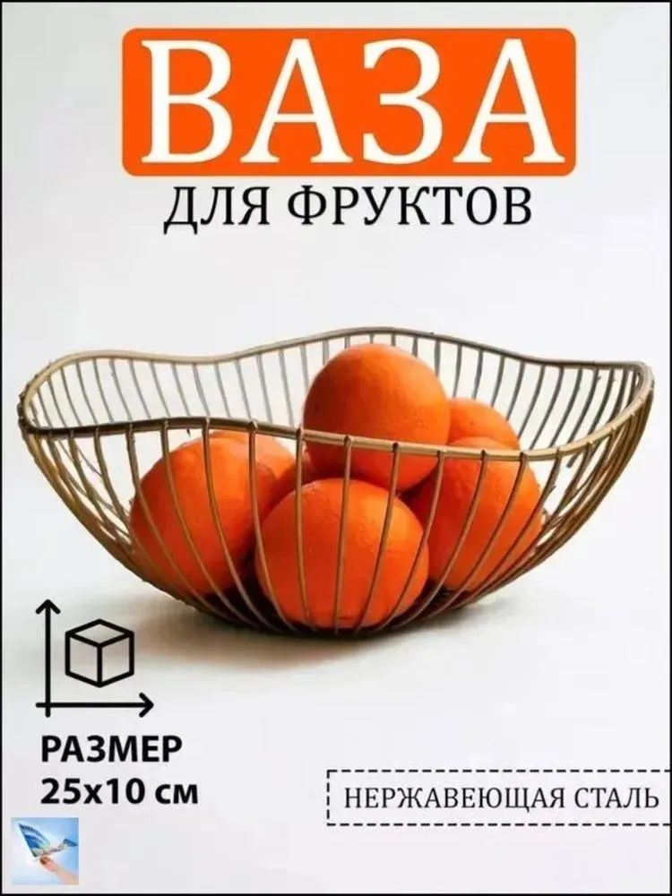 Фруктовница, 1 шт #1