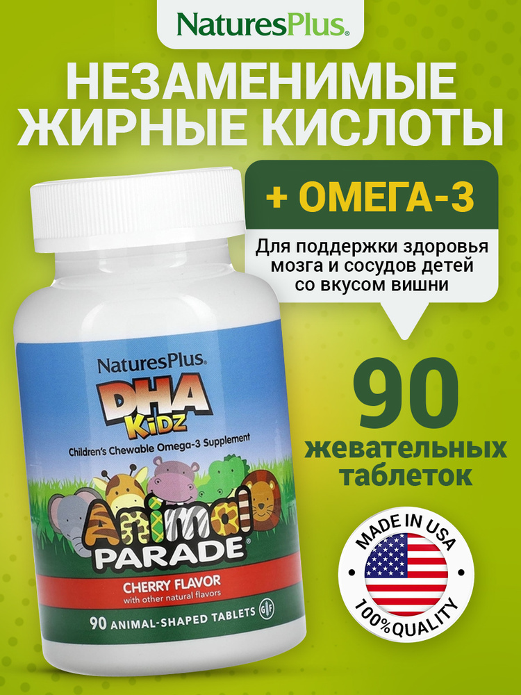 DHA 40мг, жирные кислоты Natures Plus Animal Parade DHA Kidz Chewable, 90 жевательных таблеток (Вишня) #1