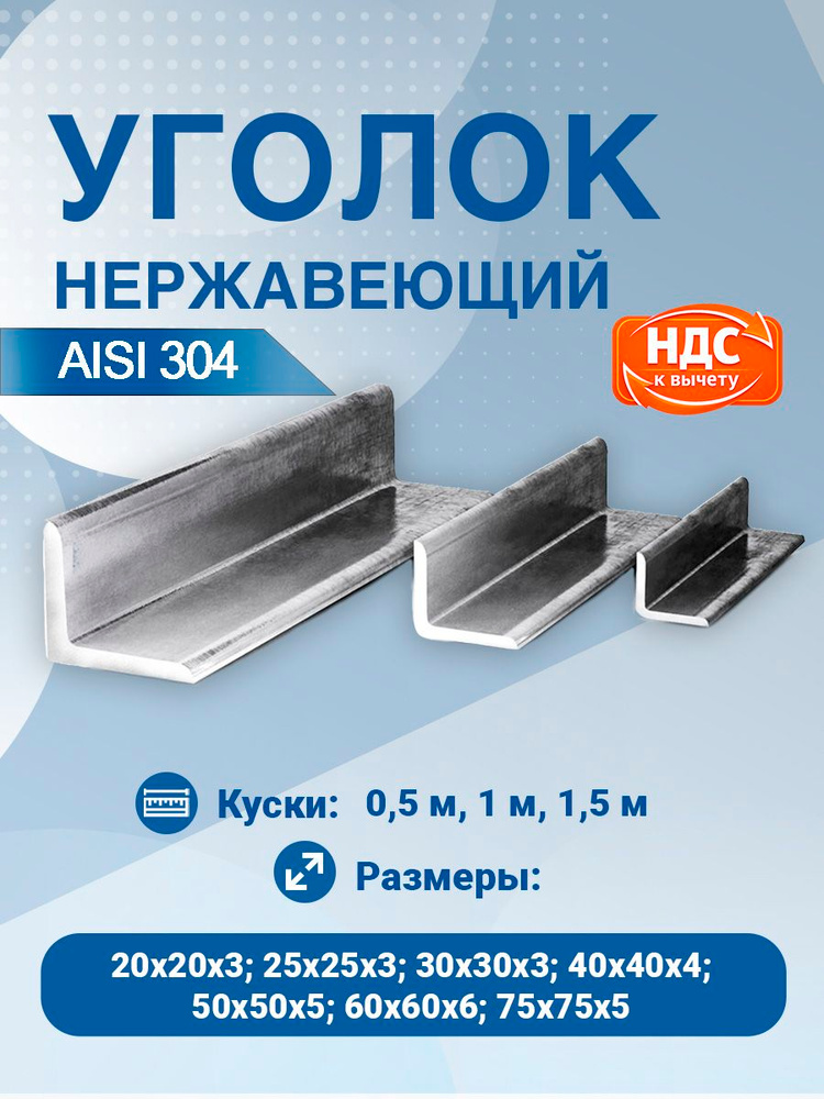 Уголок из нержавеющей стали. 20х20х500. Уголок нержавейка AISI 304. #1