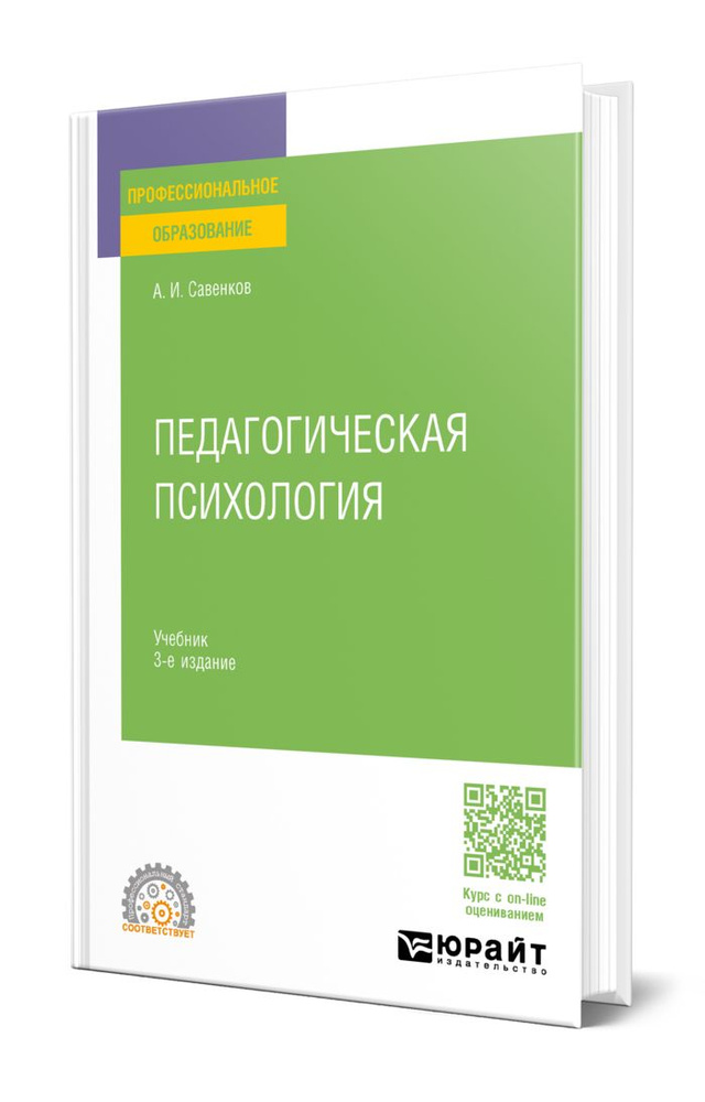 Педагогическая психология #1