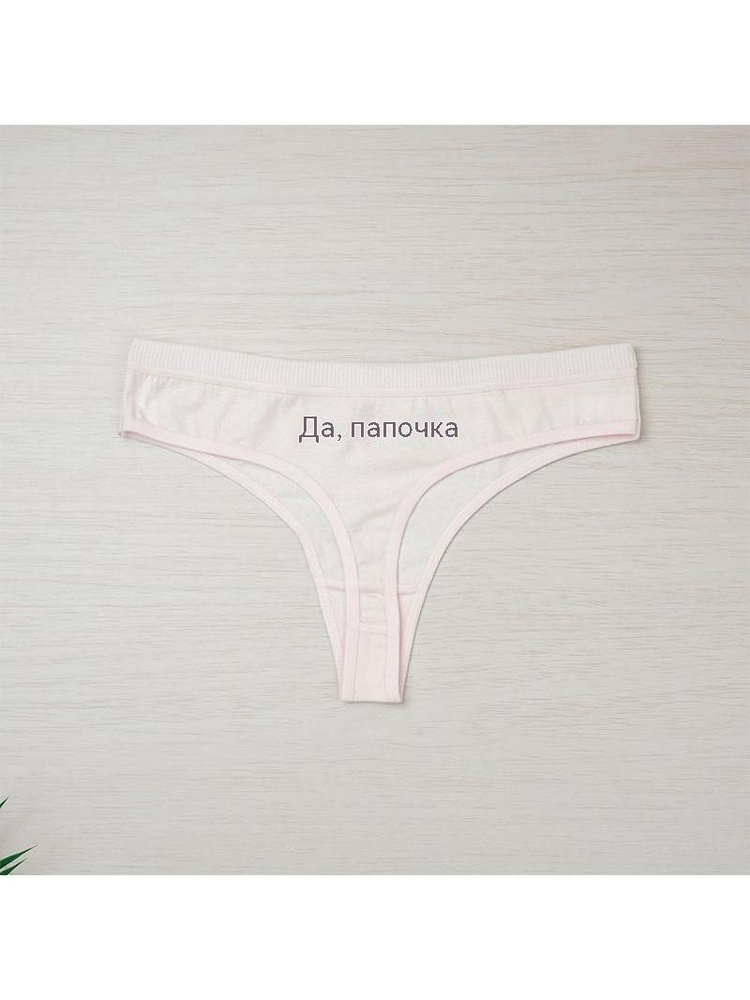 Трусы #1