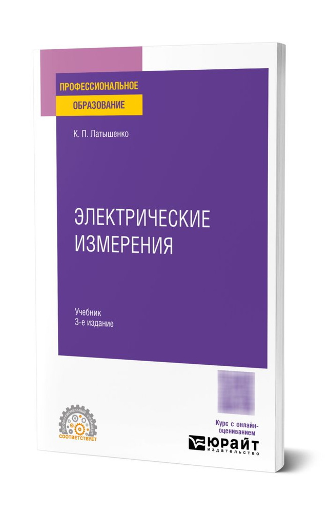 Электрические измерения #1