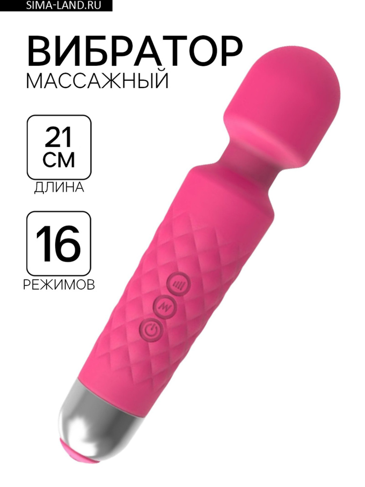 Вибратор массажный, 20 частот, 16 режимов, 20,4 4,2 см, розовый #1