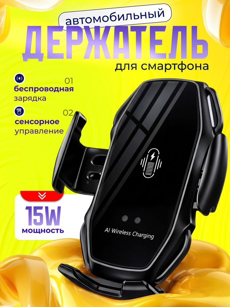 Держатель для телефона на дефлектор с беспроводной зарядкой A5 15W #1