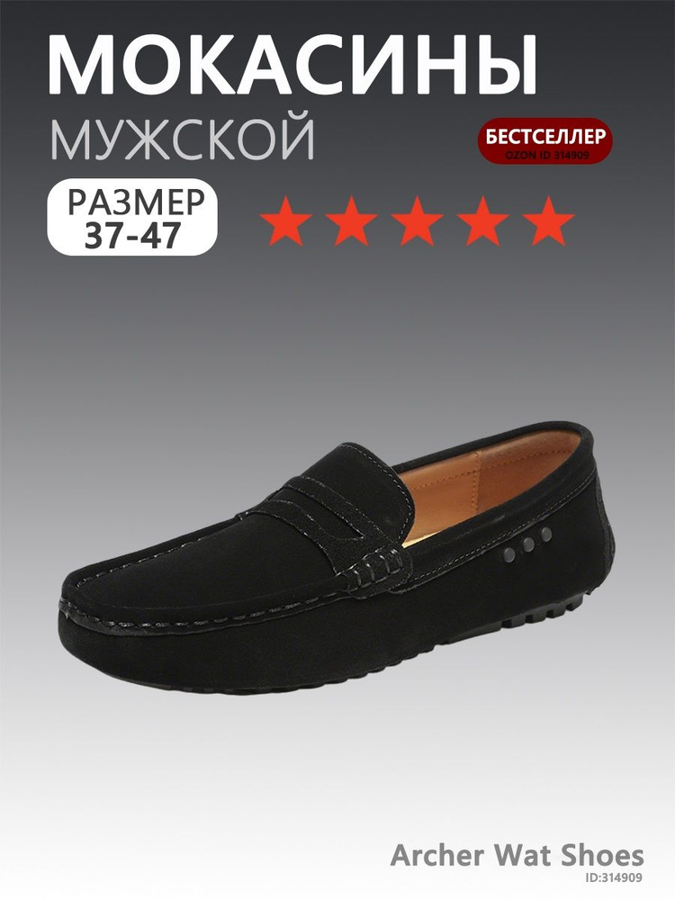 Мокасины #1