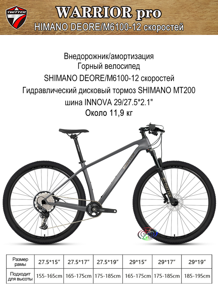 Twitter Велосипед Горный, WARRIOR pro,SHIMANO M8100-24 скоростей #1
