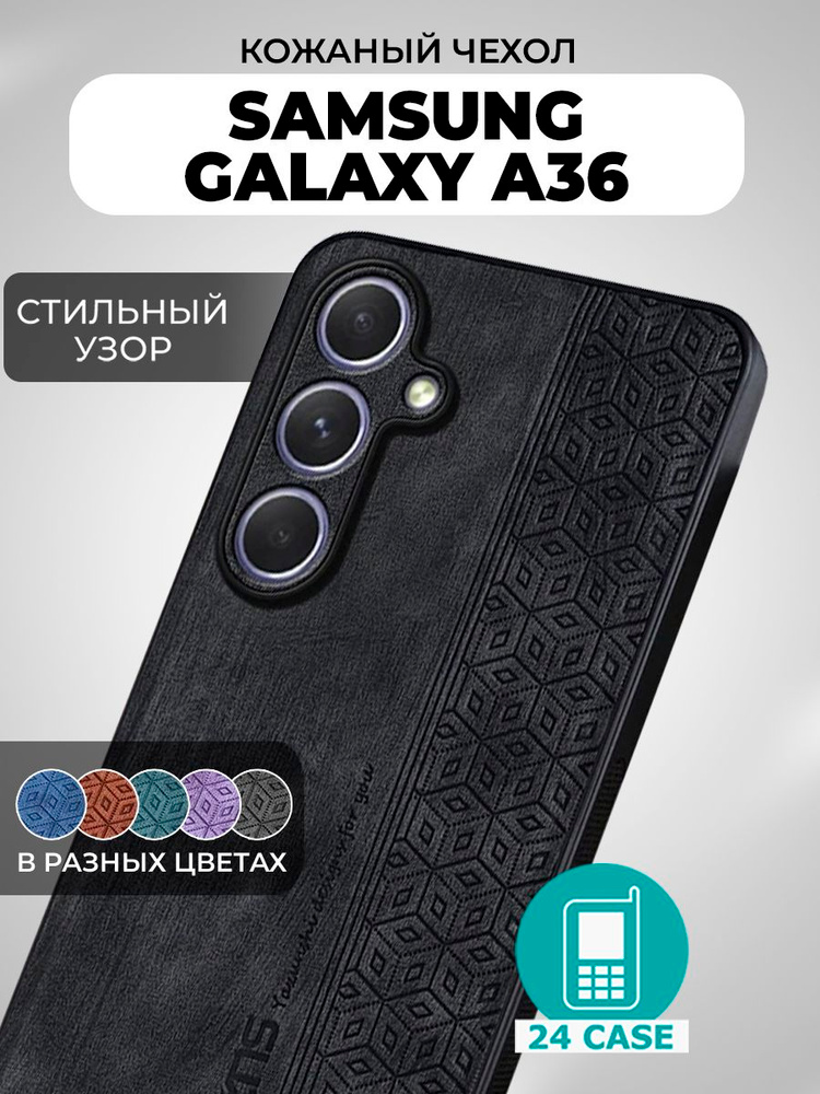 Чехол на Samsung Galaxy A36 с принтом на Самсунг а36, Самсунг галакси а36 защитная кожаная накладка с #1