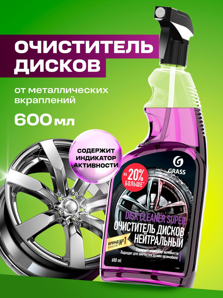 Чистящее средство "Disk Cleaner Super" (флакон 600 мл) #1