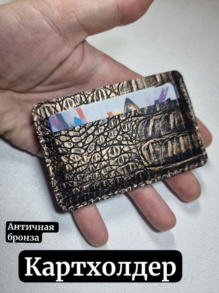 Картхолдер #1