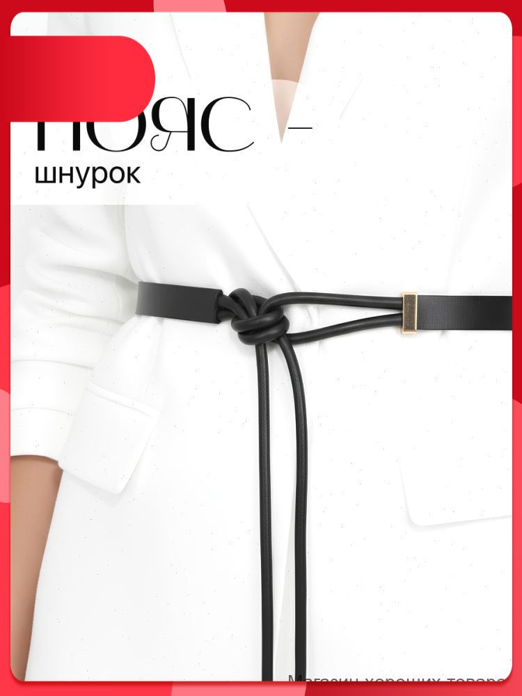 Пояс #1