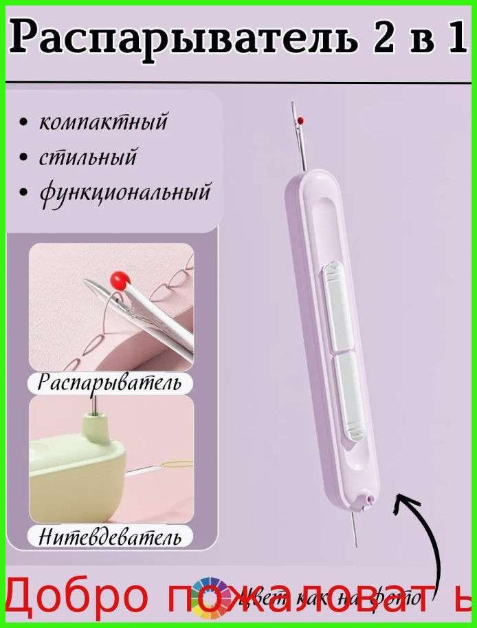 Нитевдеватель #1
