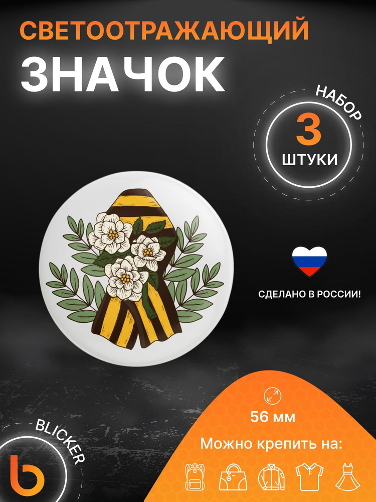 Blicker Значок #1