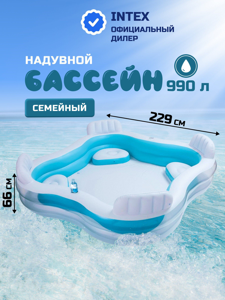 Intex Бассейн надувной детский, 990 л, Семейный #1