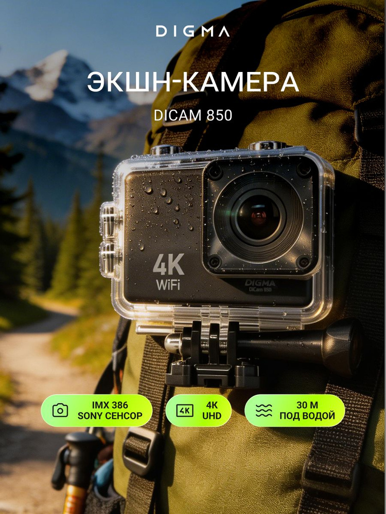 Экшен камера 4k водонепроницаемая Digma Dicam 850, камера гоу про, WiFi #1