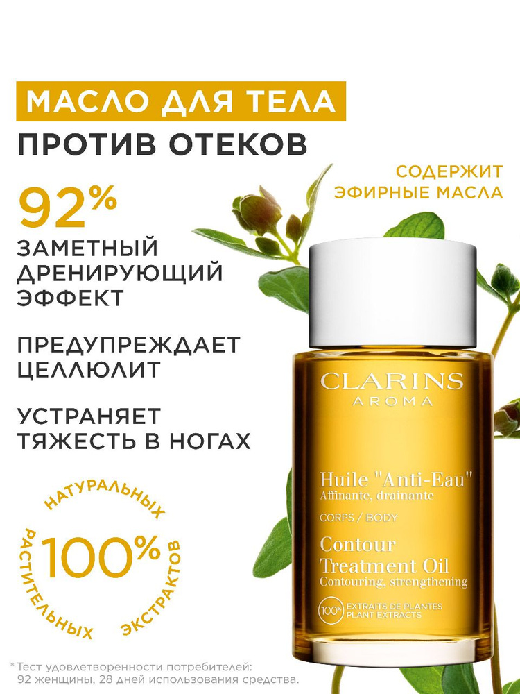 Масло для тела для похудения и от отеков Anti-Eau #1