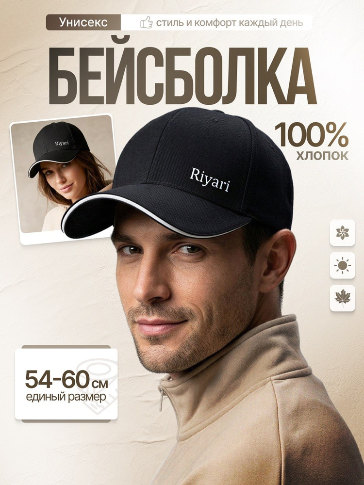 Бейсболка RIYARI #1