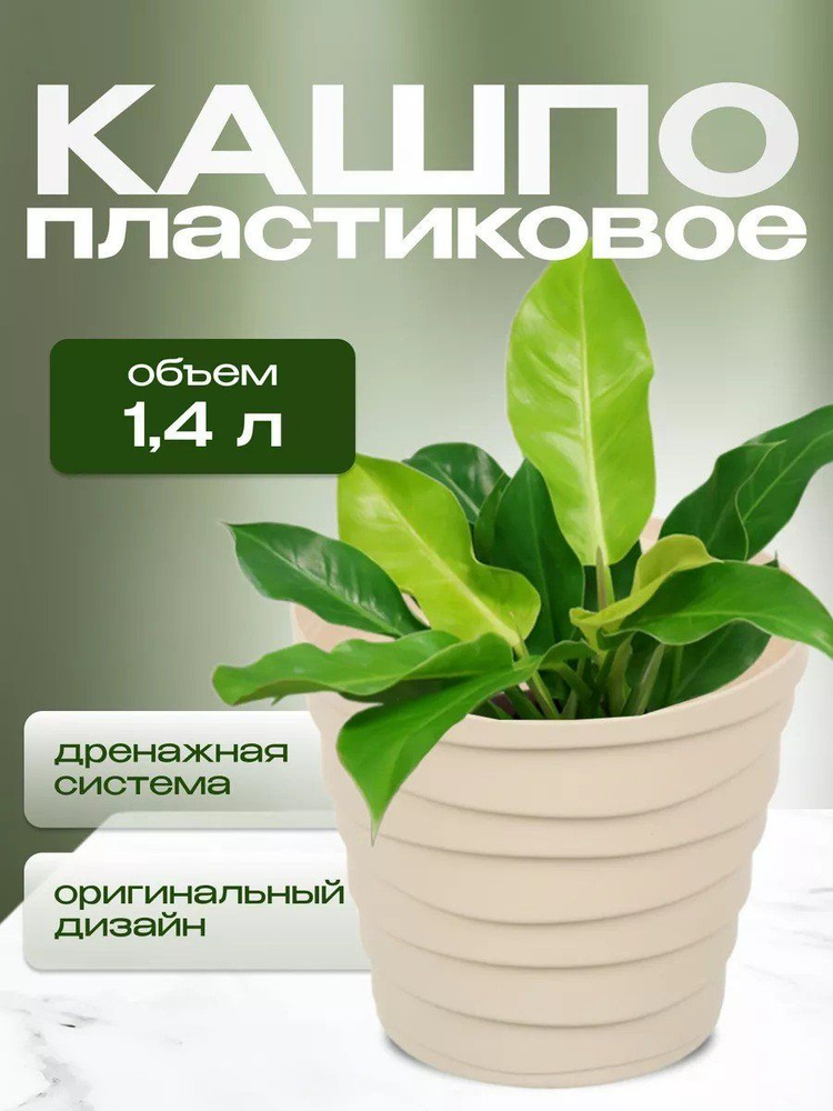 Горшок для цветов кашпо настольное 1.4 л #1