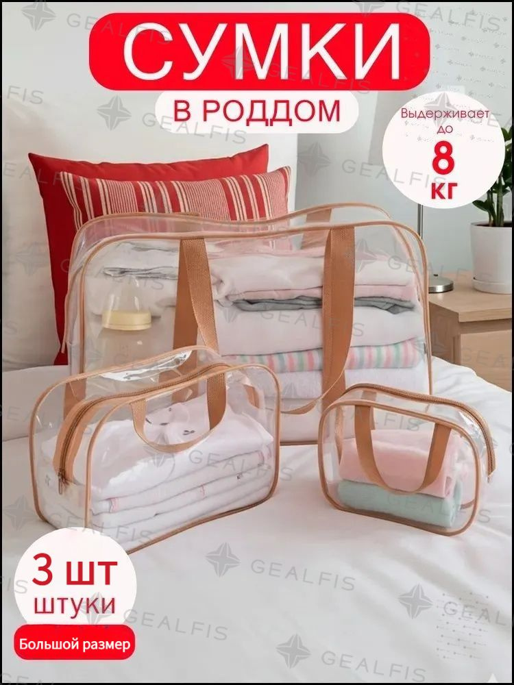 Сумка для мамы #1