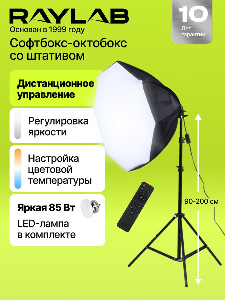 Софтбокс с лампами и штативом для предметной съемки, softbox RAYLAB RL-Dlight 65 #1