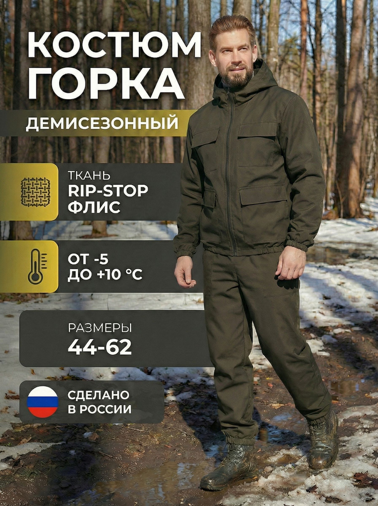 Костюм мужской камуфляжный, утепленный на флисе, Хаки, горка #1