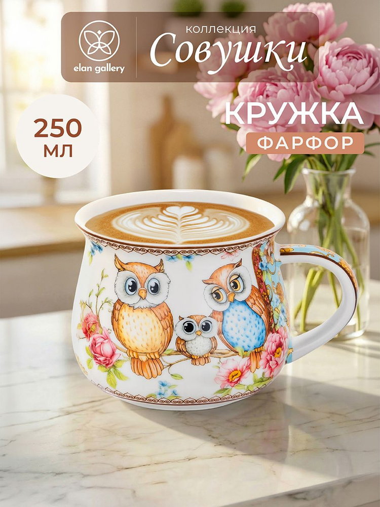 Кружка фарфоровая 250 мл 11х8,5х7 см Elan Gallery Совушки, бочонок, чашка для чая и кофе #1
