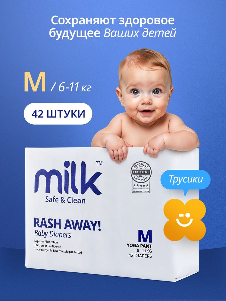 MILK подгузники-трусики Yoga Pants, размер M (6-11 кг.) 42 шт. #1