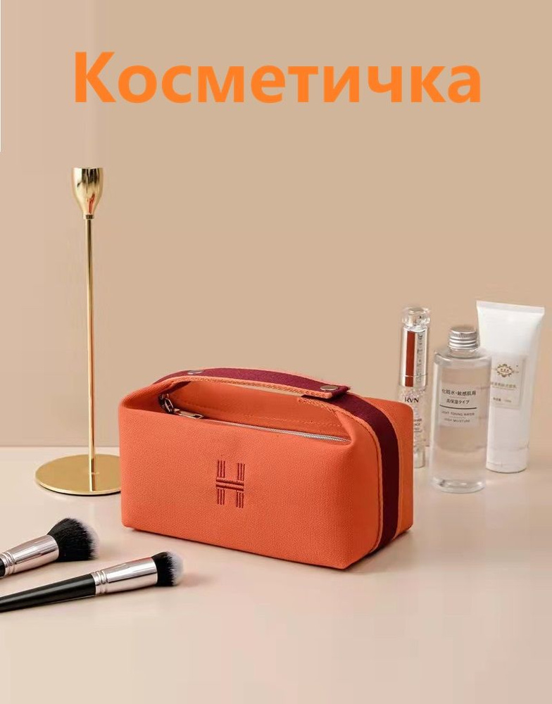 Косметичка #1