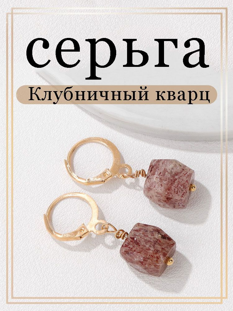 Серьги #1