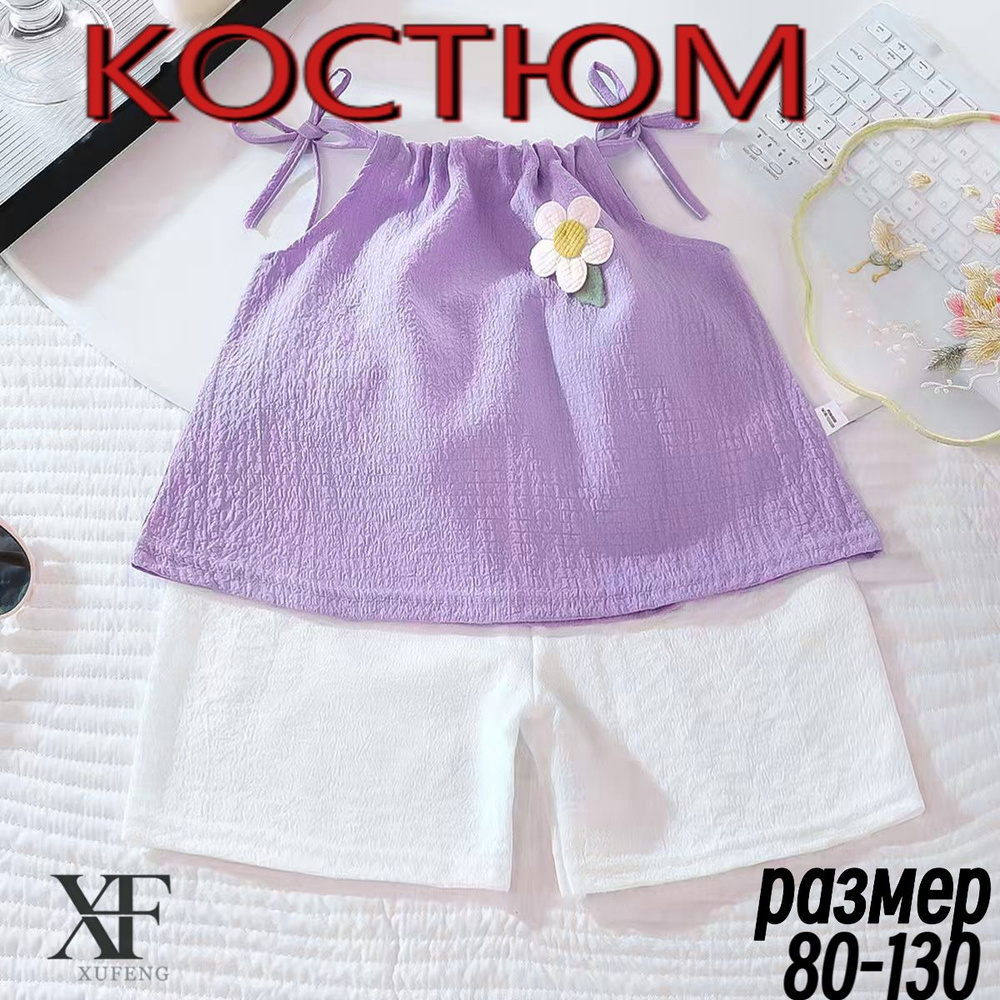 Комплект одежды #1