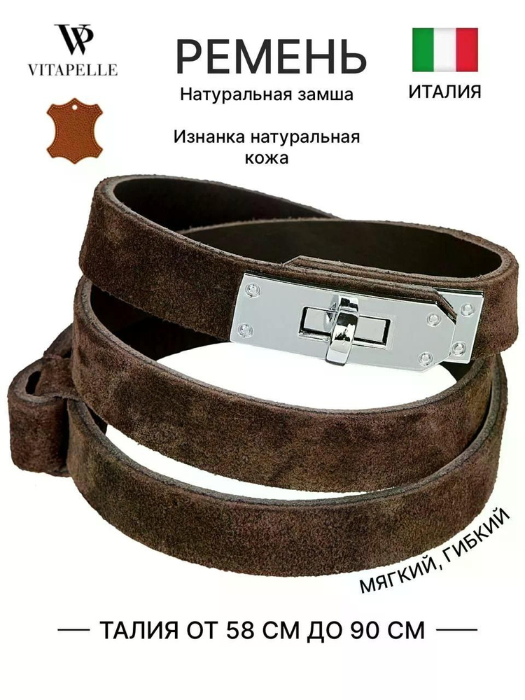 VITAPELLE Ремень #1