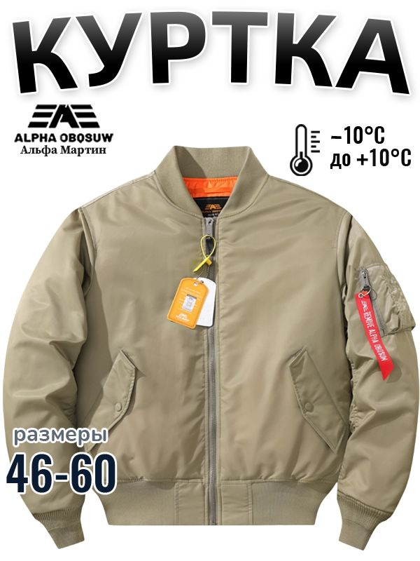 Бомбер #1