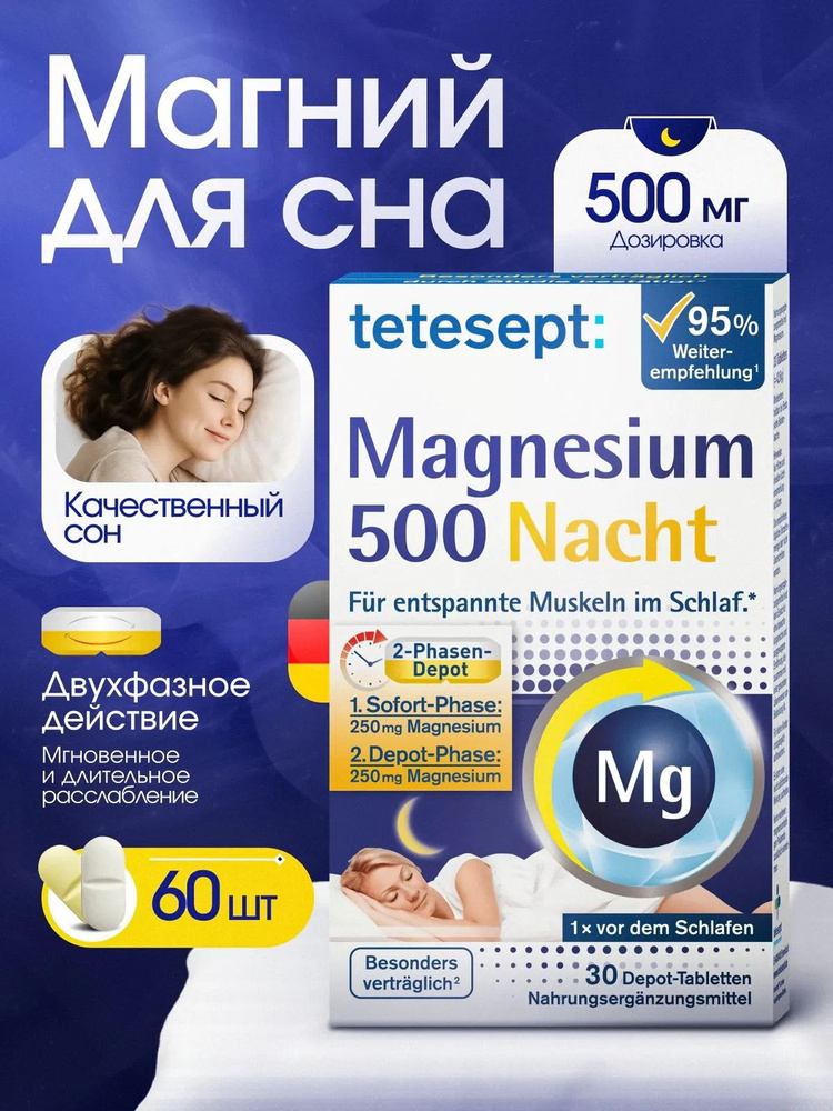 Магний 500мг, 30 штук #1