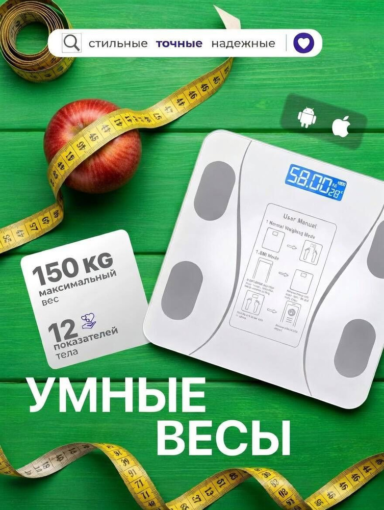 весы напольные, электронные, умные #1