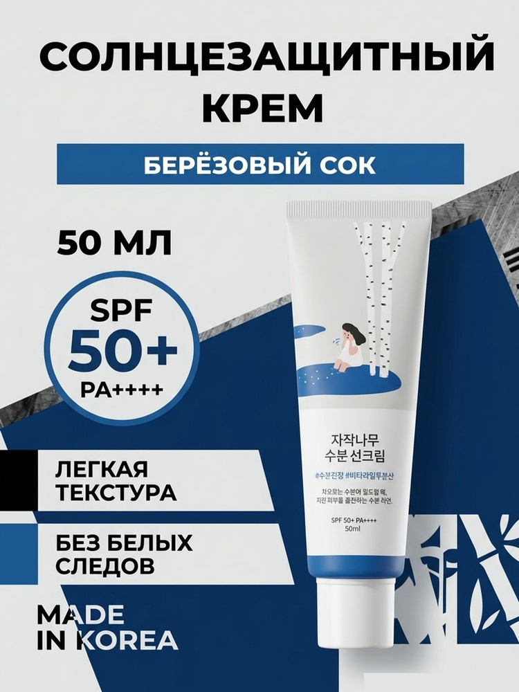 ROUND LAB Солнцезащитный увлажняющий крем SPF 50+ 50 мл купить на OZON ...