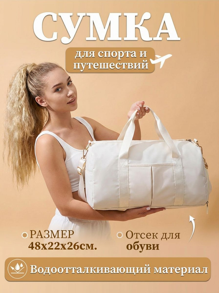 Сумка спортивная, дорожная женская для фитнеса и бассейна через плечо #1