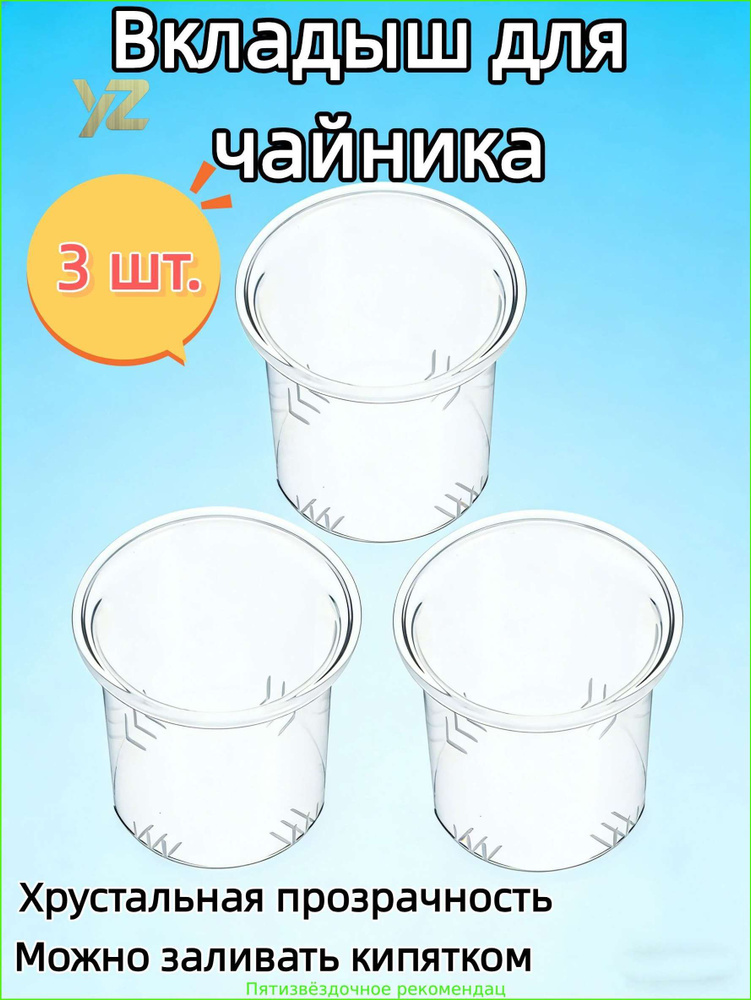 Ситечко для заваривания чая #1