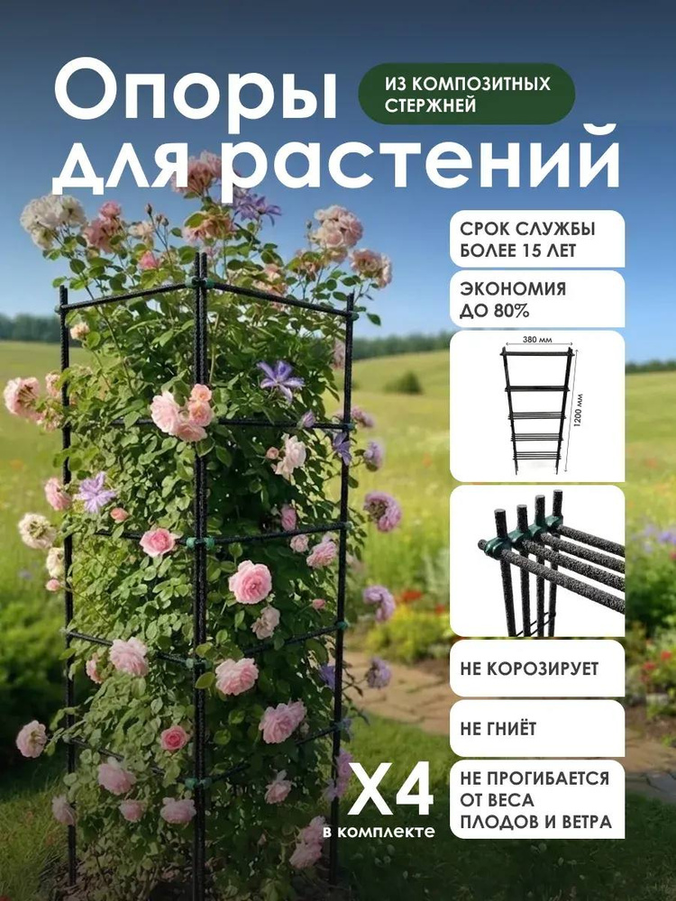 Шпалера для растений #1