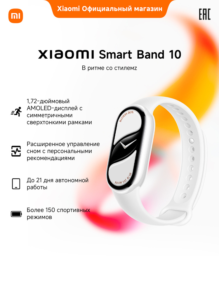 Xiaomi Смарт-браслет 10 Белый #1