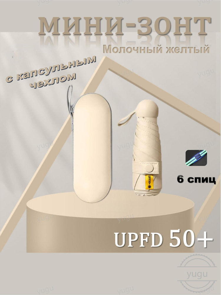 Зонт #1