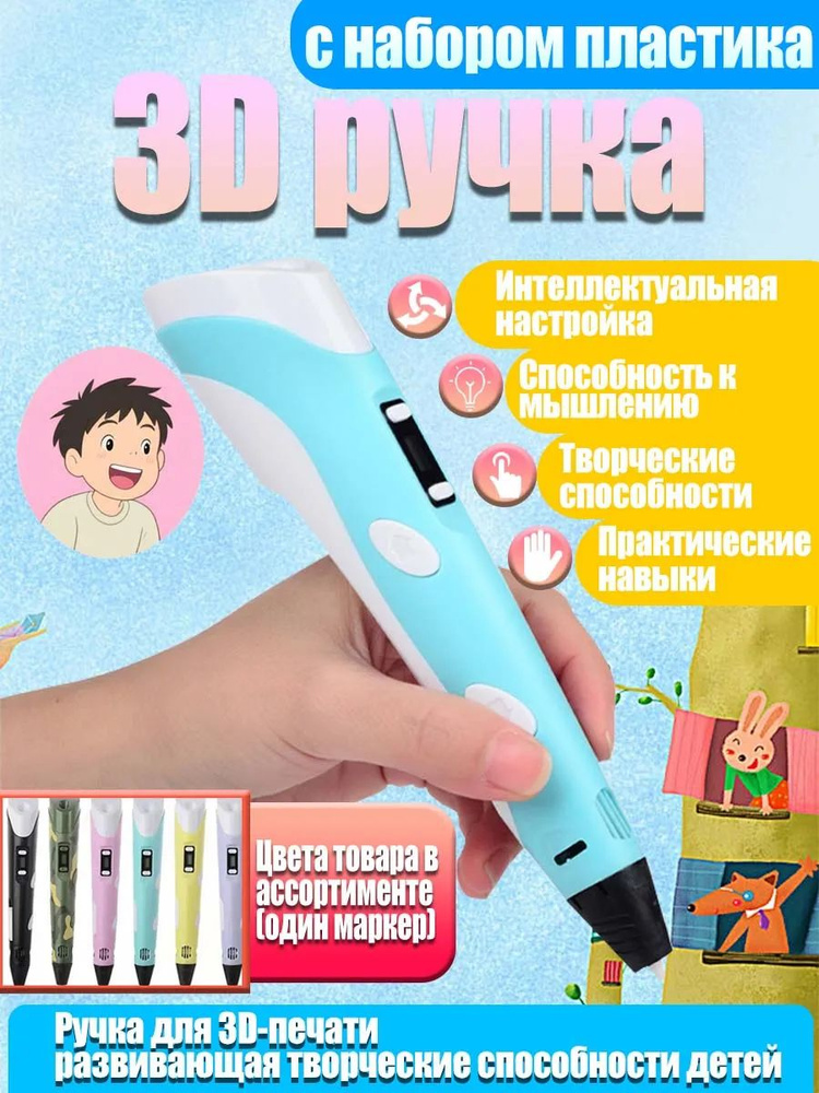 3D ручка #1