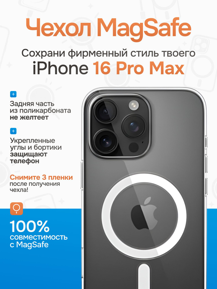Чехол на айфон 16 про макс с поддержкой MagSafe/ магсейф для iPhone 16 PRO MAX для использования магнитных #1