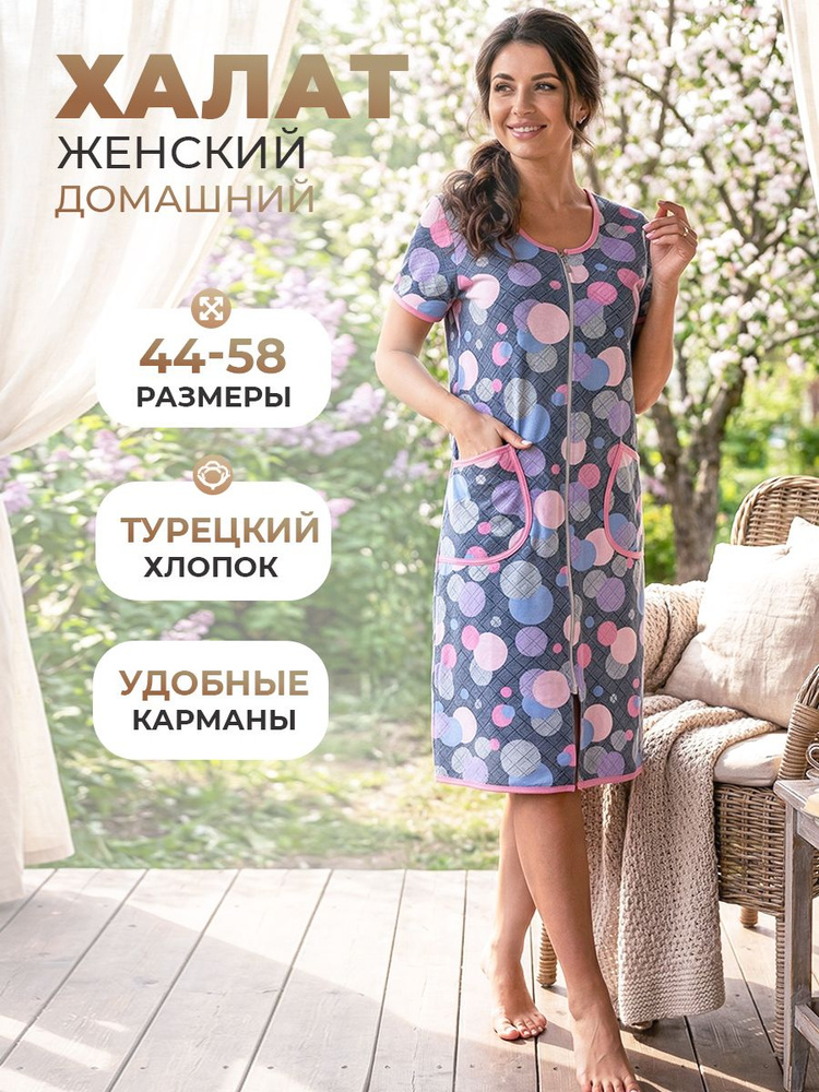 Халат Golden Flamingo Большие размеры #1