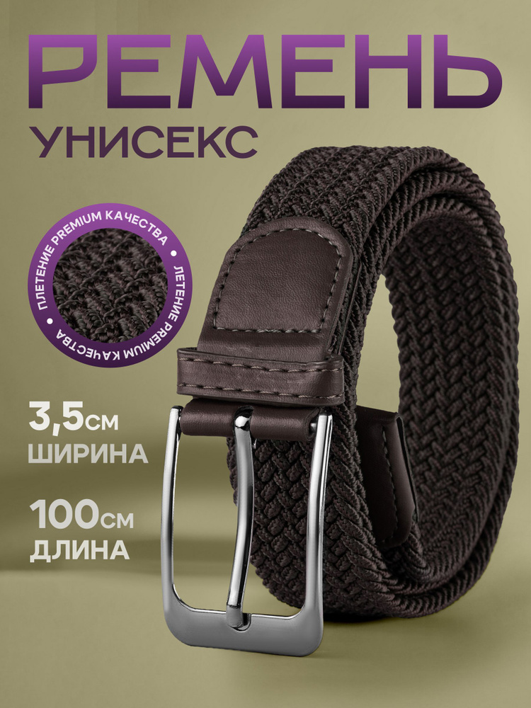 Ремень #1
