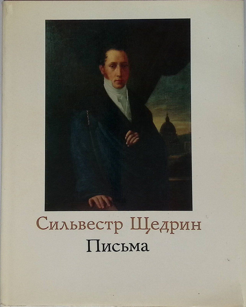 Письма #1