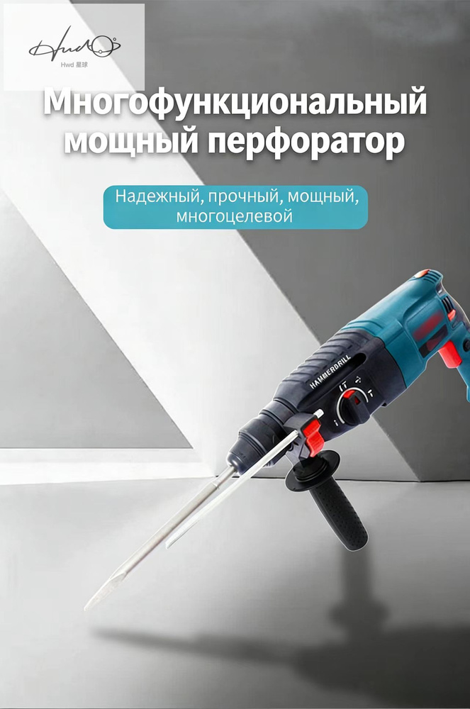 Перфоратор 800 Вт #1